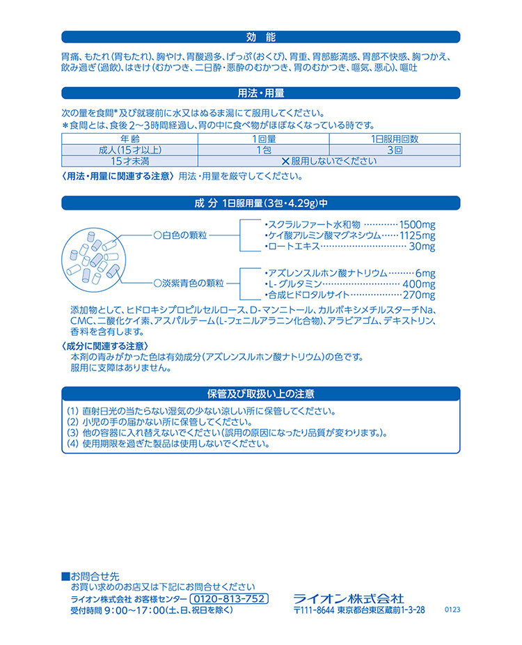 第2類医薬品)スクラート胃腸薬 顆粒 ( 12包 )/ スクラート :4903301177197:爽快ドラッグ - 通販 - Yahoo!ショッピング