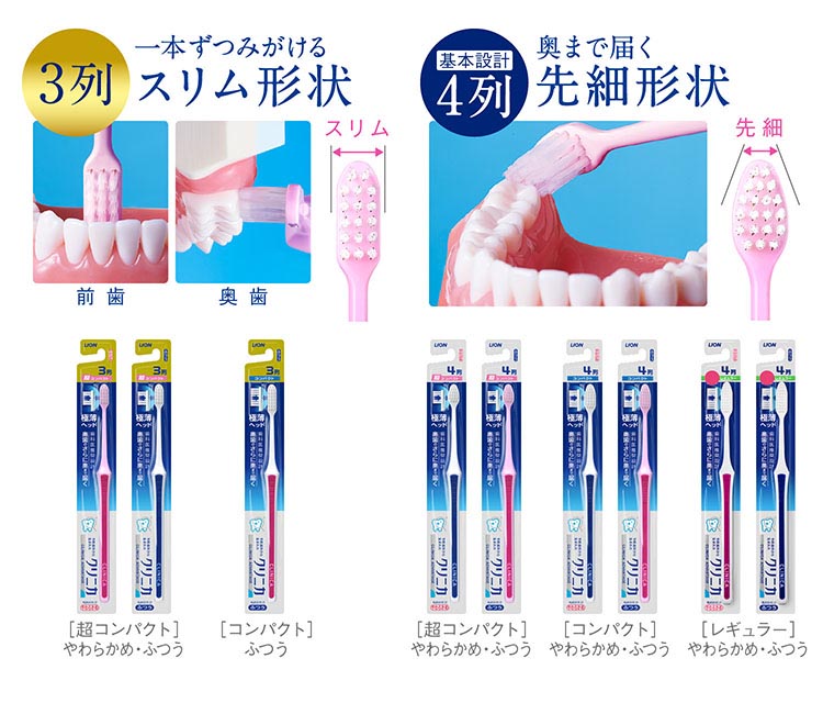 クリニカ アドバンテージ ハブラシ 4列 コンパクト ふつう ( 1本入