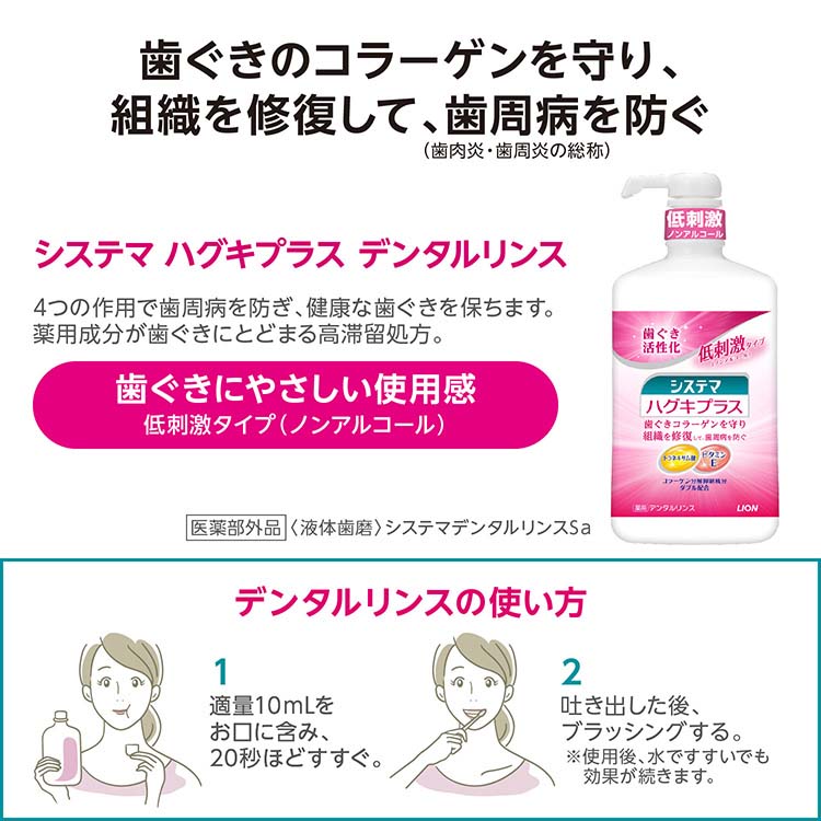 システマ ハグキプラス デンタルリンス ( 900ml )/ マウスウォッシュ