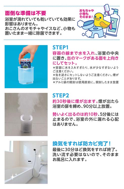 ルックプラス おふろの防カビくん煙剤 せっけんの香り 3個パック