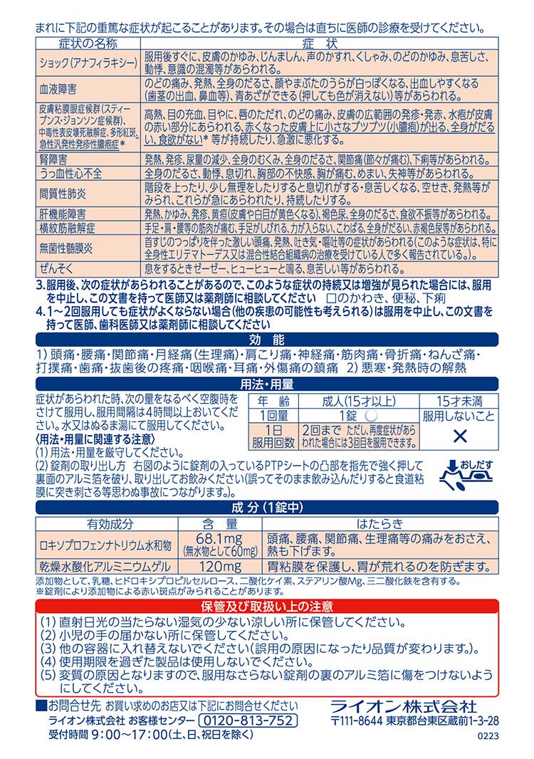 市場 第 バファリンA 2 類医薬品 セルフメディケーション税制対象