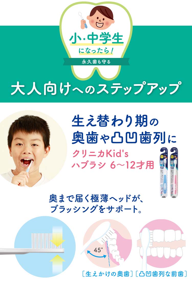 生えかけ　中学生 クリニカキッズ ハブラシ 6-12才用 ( 1本入 )/ クリニカ : 爽快ドラッグ - 通販 - Yahoo!ショッピング
