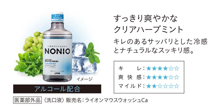 ノニオ マウスウォッシュ クリアハーブミント 600ml )/ ノニオ(NONIO) :4903301259350:爽快ドラッグ 通販  