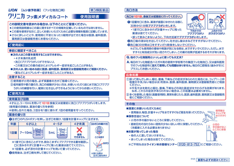 【SALE／10%OFF 第3類医薬品 クリニカ フッ素メディカルコート 250mL ※セルフメディケーション税制対象商品