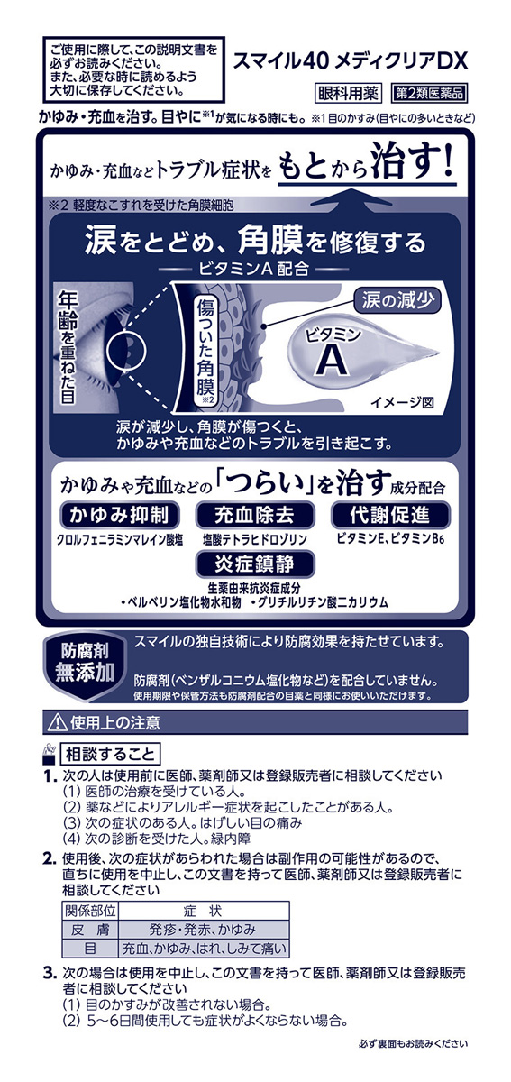 市場 全商品2％オフクーポン ライオン メディクリアDX 1：59まで 7 スマイル40 11 メール便 第2類医薬品 送料無料 2個セット