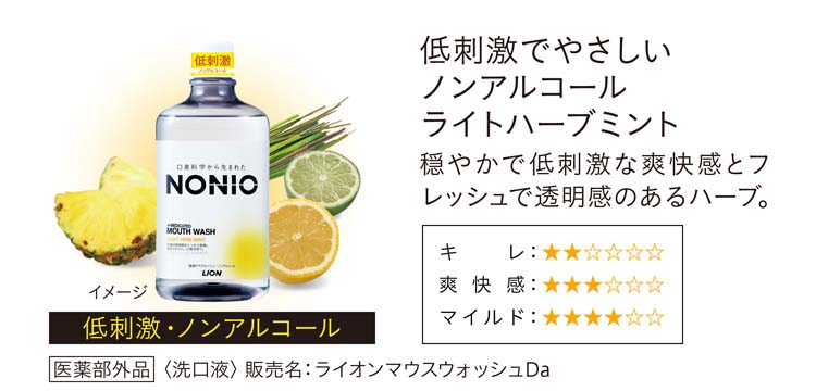 215円 休日 あわせ買い2999円以上で送料無料 ライオン ノニオ マウスウオッシュ 低