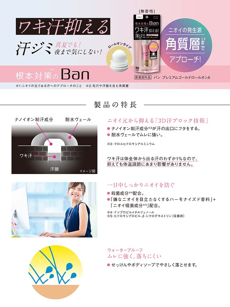 Ban(バン) 汗ブロックロールオンプレミアム 無香性 ( 40ml )/ Ban(バン) :4903301300328:爽快ドラッグ - 通販 -  Yahoo!ショッピング