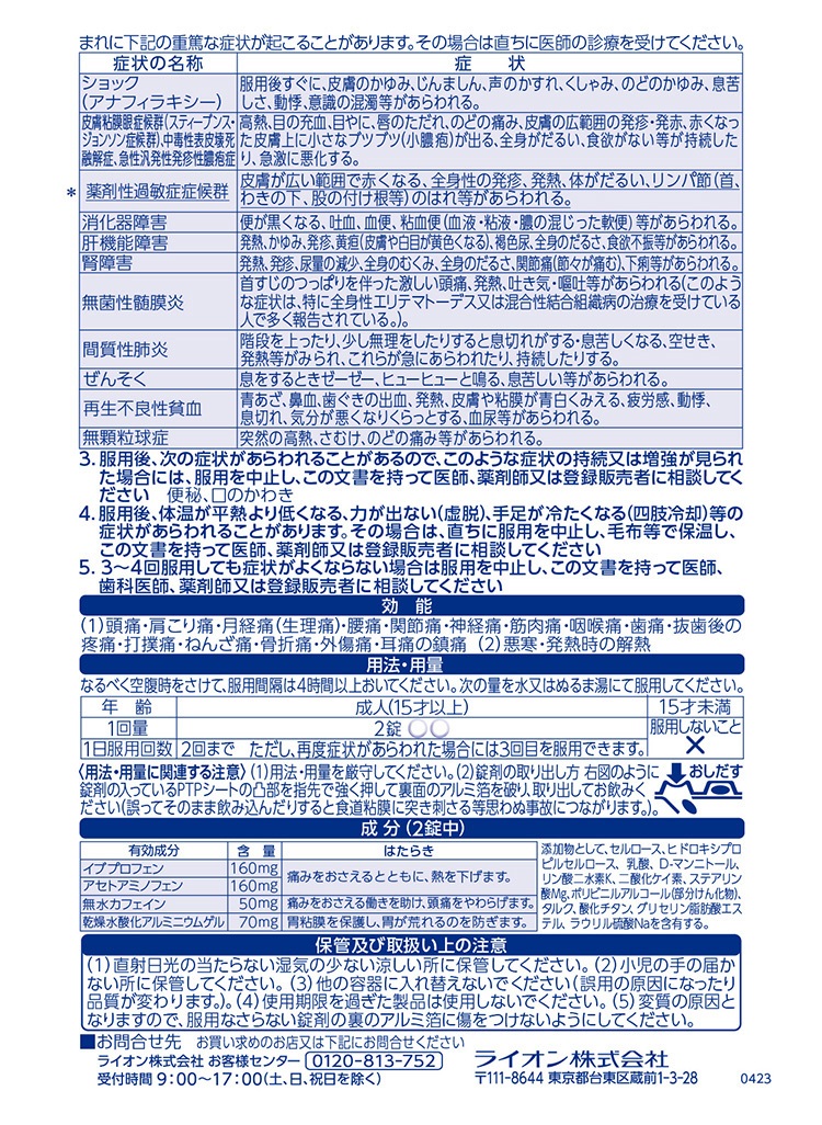 第(2)類医薬品)バファリンプレミアムDX(セルフメディケーション税制