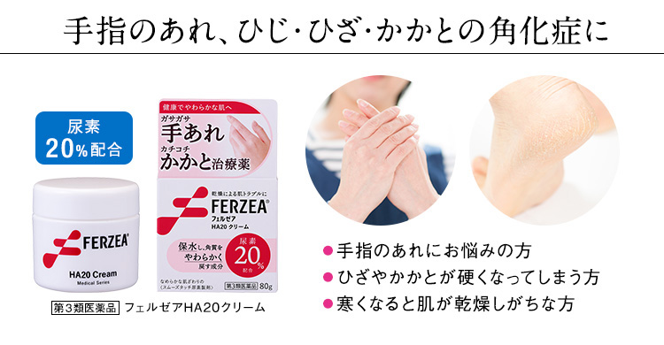 第3類医薬品)フェルゼアHA20クリーム ( 80g )/ フェルゼア : 爽快