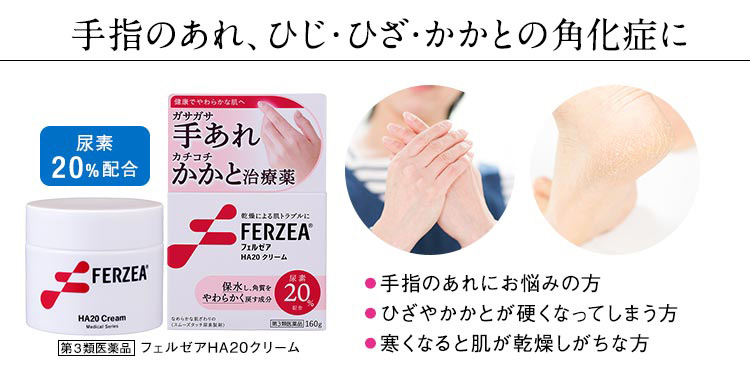 第3類医薬品)フェルゼアHA20クリーム ( 160g )/ フェルゼア