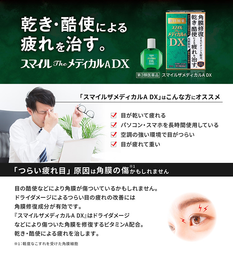 第3類医薬品)スマイルザメディカルA DX ( 15ml )/ スマイル