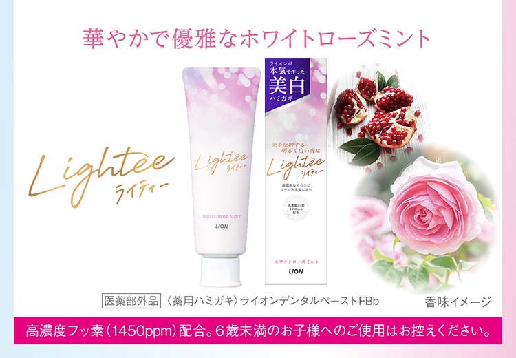ライティー ハミガキ ホワイトローズミント ( 100g )/ ライオン : 爽快