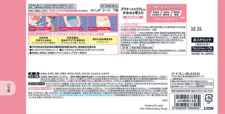 第3類医薬品)メソッド シート(セルフメディケーション税制対象) ( 7枚入 ) :4903301319375:爽快ドラッグ - 通販 -  Yahoo!ショッピング