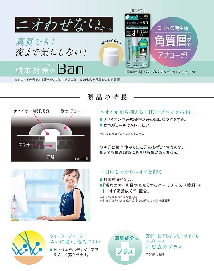 Ban(バン) 汗ブロック プレミアムスティック 無香性 ( 20g )/ Ban(バン