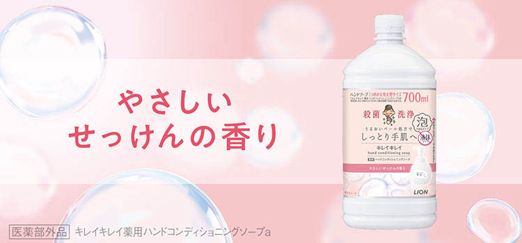キレイキレイ 薬用ハンドコンディショニングソープ やさしいせっけん