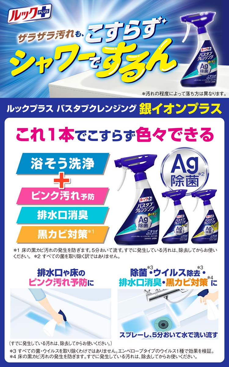 ルックプラス バスタブクレンジング銀イオンプラス 香りが残らない