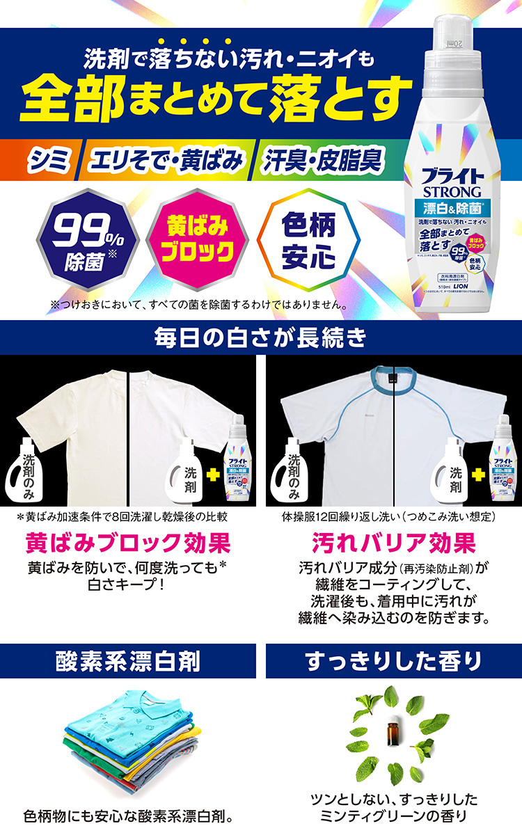 ブライトストロング 酸素系衣類用漂白剤 液体濃縮 本体 ( 510ml