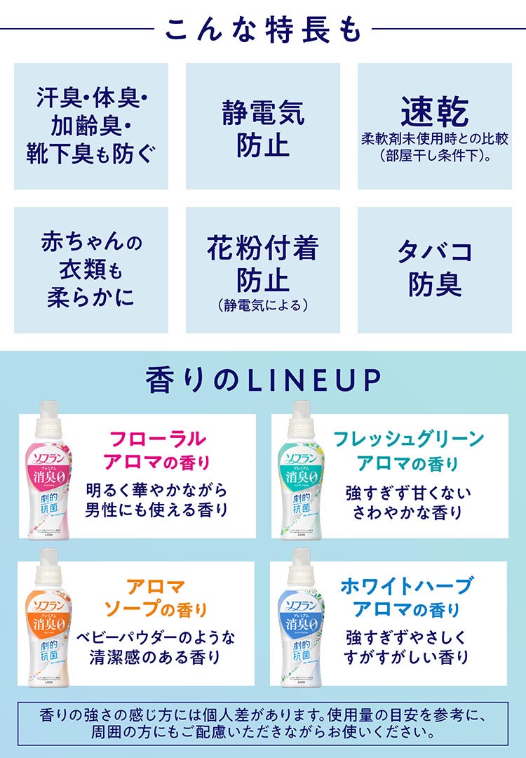 ソフラン プレミアム消臭 柔軟剤 ホワイトハーブアロマ 詰替特大