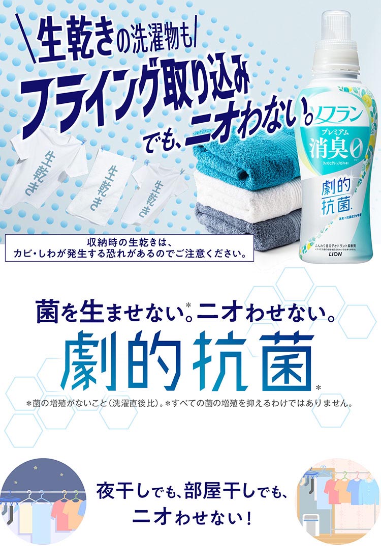 ソフラン プレミアム消臭 柔軟剤 フレッシュグリーンアロマ