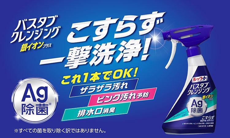 ルックプラス バスタブクレンジング 銀イオンプラス スカッシュ