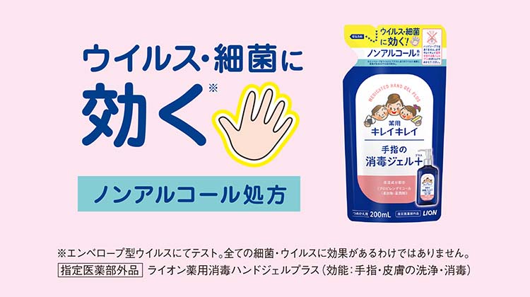 キレイキレイ薬用手指の消毒ジェルプラス つめかえ用 ( 200ml