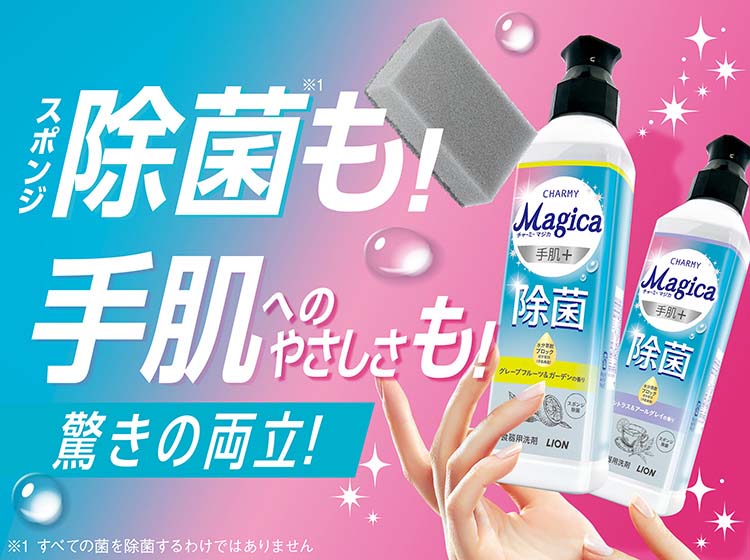 チャーミーマジカ 手肌プラス除菌 シトラス＆アールグレイの香り