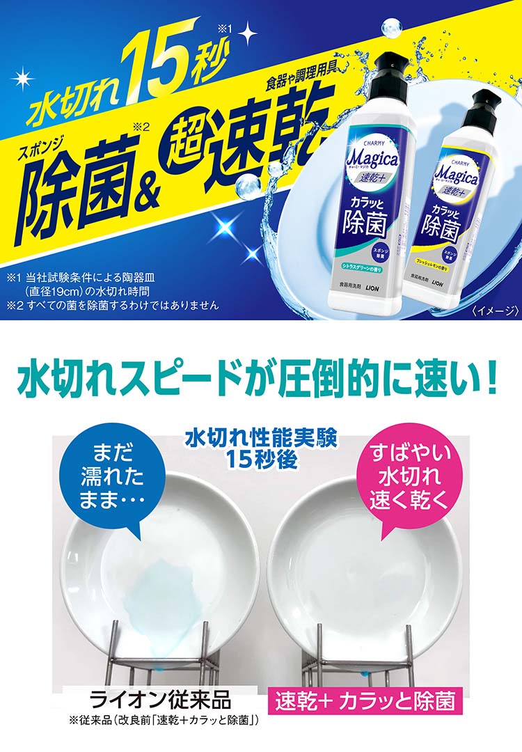 チャーミーマジカ 速乾プラスカラッと除菌 フレッシュレモンの香り