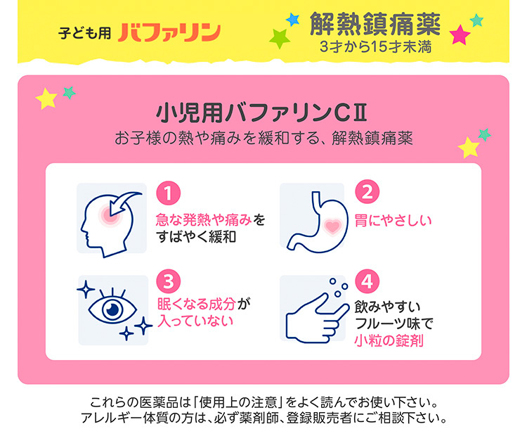第2類医薬品)小児用バファリンCII ( 48錠(セルフメディ