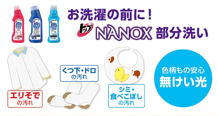 トップ ナノックス 部分洗い剤 エリそで用 本体 ( 250g )/ トップ