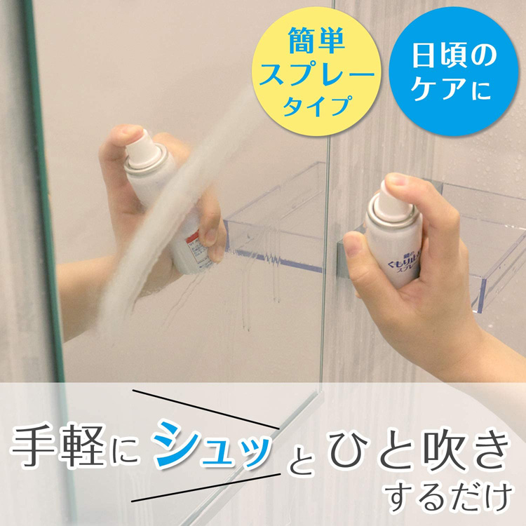 激落ち 鏡のくもり止めスプレー お手軽コート 浴室用 B00373 ( 70ml