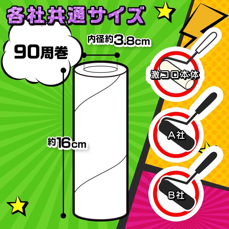 激落ちくん らせん状に切れてる めくりやすい 粘着テープ 強粘着