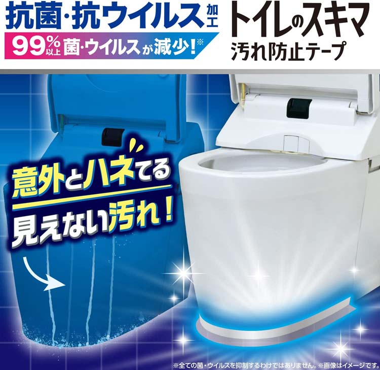レック トイレのスキマ 汚れ防止テープ 抗菌・抗ウイルス加工 ( 1個