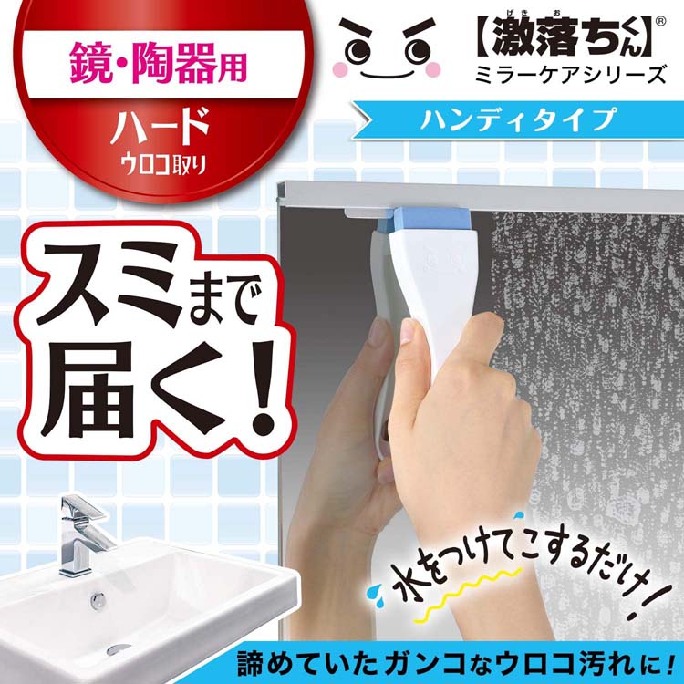 激落ちくん 鏡のウロコ取り ( 1個 )/ 鏡 陶器 用 くもり止め