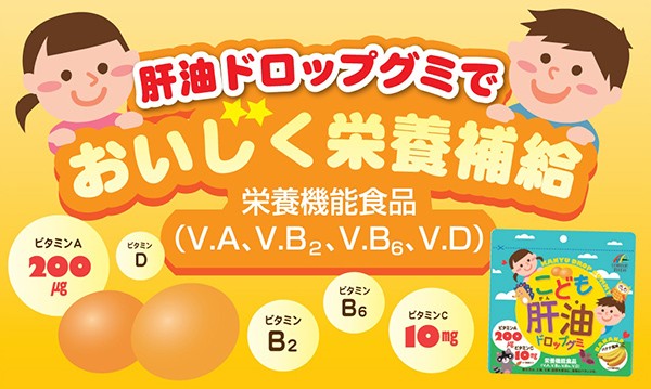 こども肝油ドロップグミ 100粒 ユニマットリケン サプリメント 爽快ドラッグ 通販 Yahoo ショッピング
