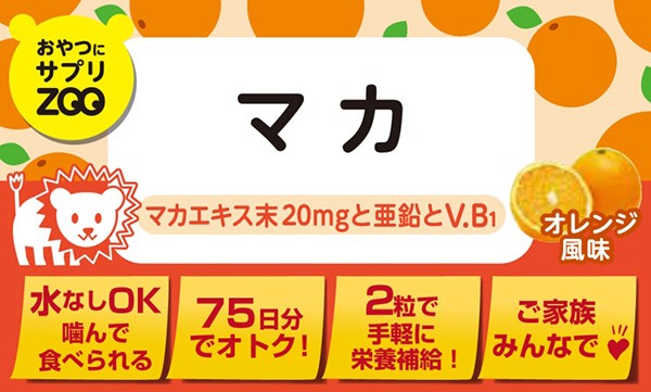 おやつにサプリZOO マカ ( 150粒 )/ : 爽快ドラッグ - 通販 - Yahoo