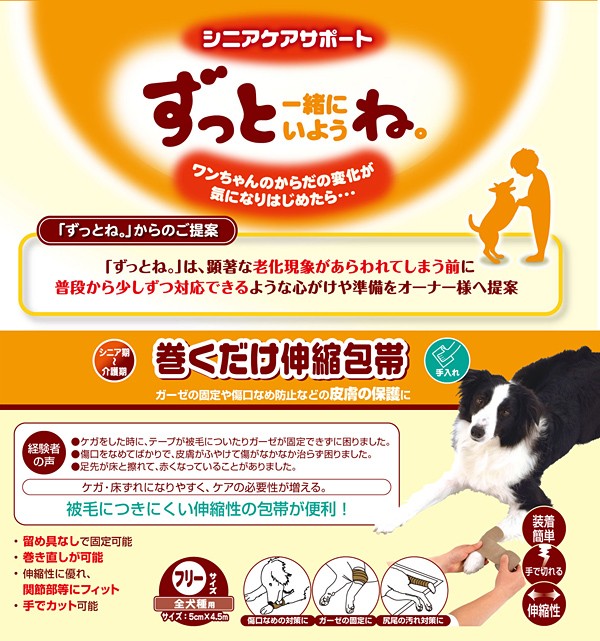 ペティオ ずっとね 老犬介護用巻くだけ伸縮包帯 1コ入 ペティオ Petio 爽快ドラッグ 通販 Yahoo ショッピング