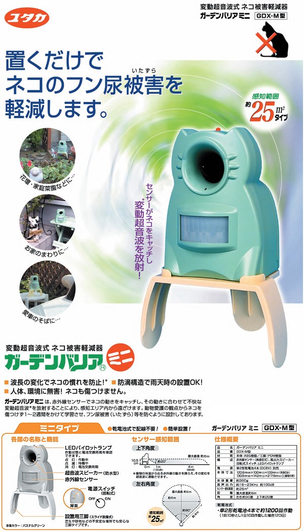 ガーデンバリアミニ Gdx M 1台 ガーデンバリア 爽快ドラッグ 通販 Yahoo ショッピング