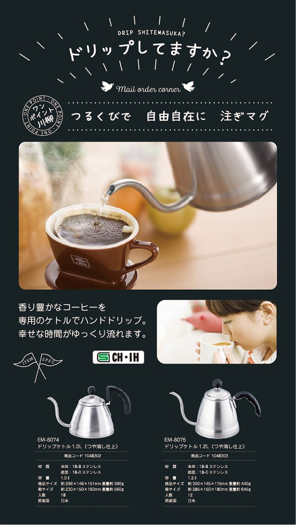 IH対応 ドリップケトル 1.0L つや消し仕上 EM-8074 ( 1コ入 ) : 爽快