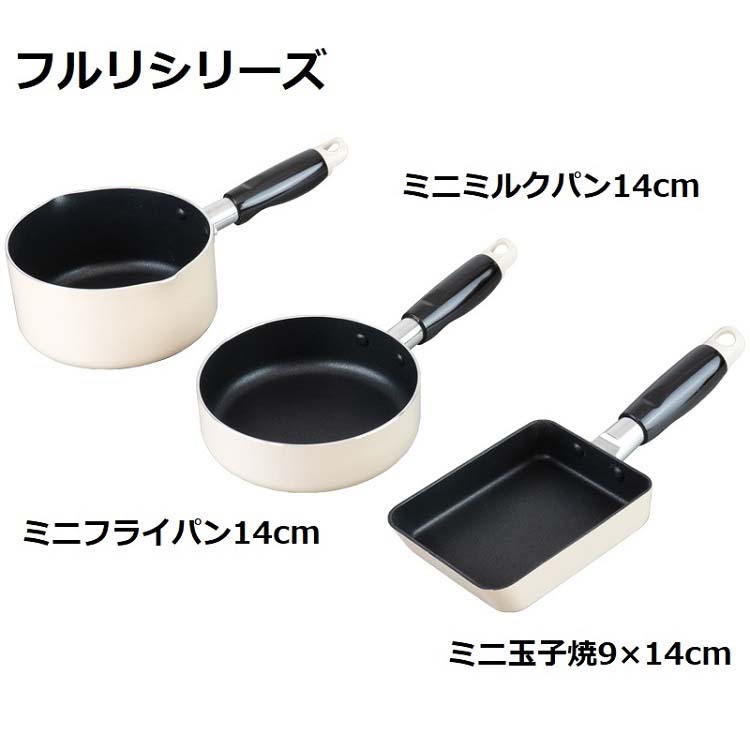 フルリ ミニフライパン14cm RB-2214 ( 1枚 ) : 爽快ドラッグ - 通販
