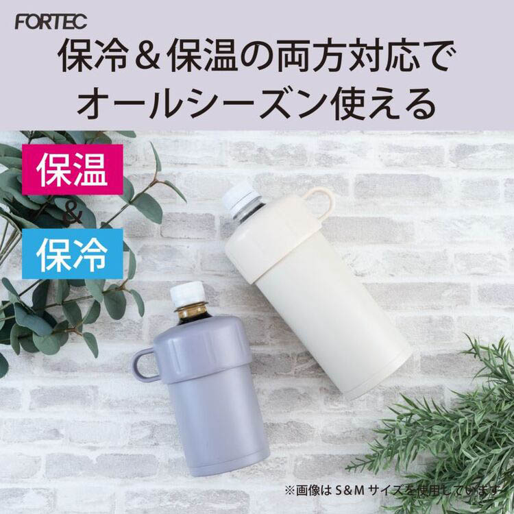 和平フレイズ フォルテック ペットボトルホルダー Sサイズ アイボリー