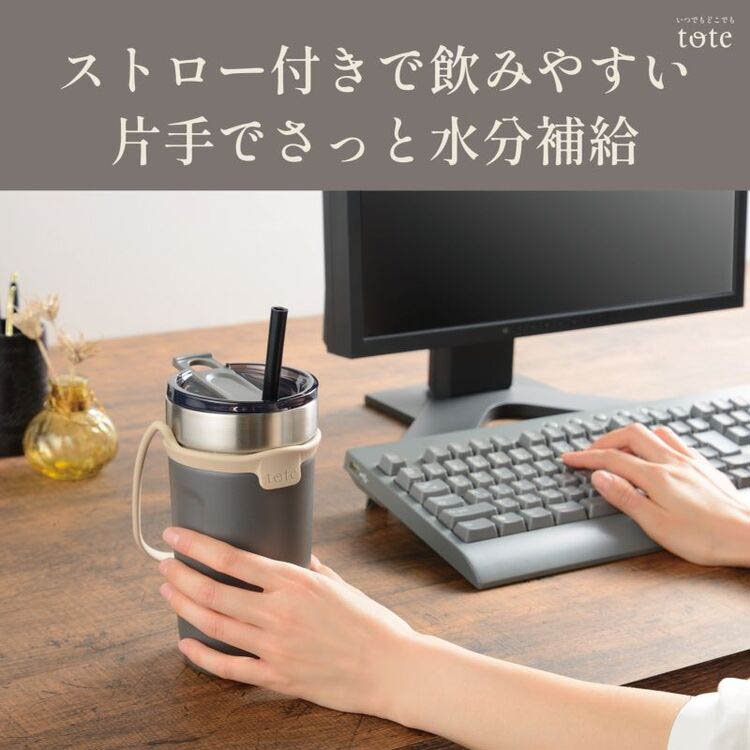 和平フレイズ トート ストロー付3Wayタンブラー 520ml チャコール RH
