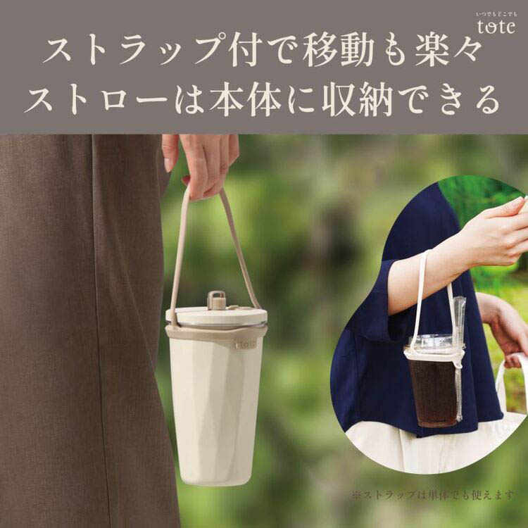 和平フレイズ トート ストロー付2Wayタンブラー 570ml アイボリー RH