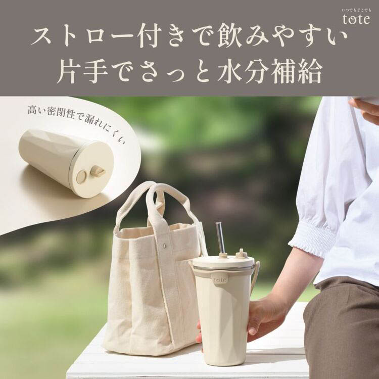 和平フレイズ トート ストロー付2Wayタンブラー 570ml アイボリー RH
