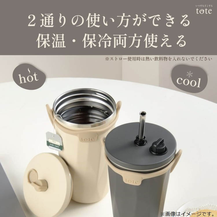 和平フレイズ トート ストロー付2Wayタンブラー 570ml チャコール RH