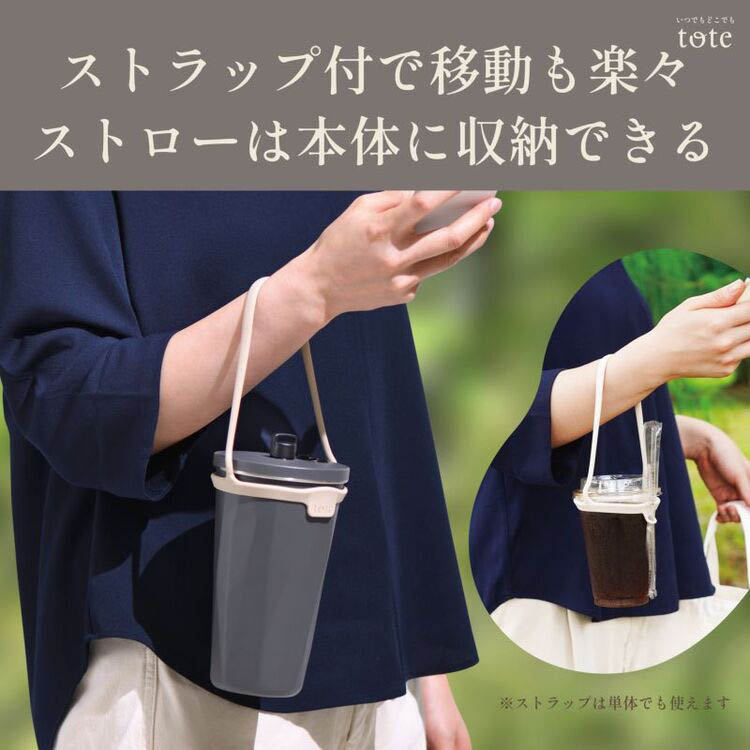 和平フレイズ トート ストロー付2Wayタンブラー 570ml チャコール RH