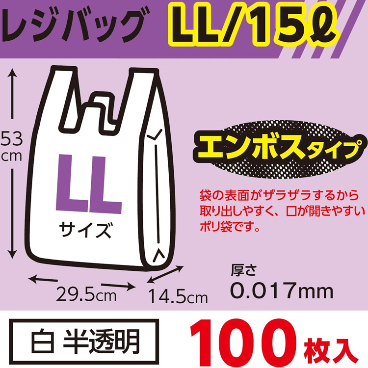 日本技研工業 レジバッグ 白 半透明 LL／15L エンボス加工 RBH-LL