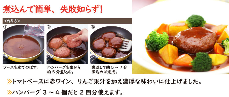 煮込んでおいしいハンバーグソース ( 340g )/ 日本食研 : 爽快ドラッグ