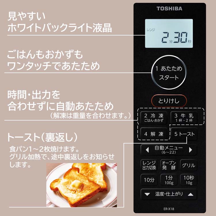 東芝 オーブンレンジ 18L レンジ最高出力900W フラット庫内 ER-X18(W