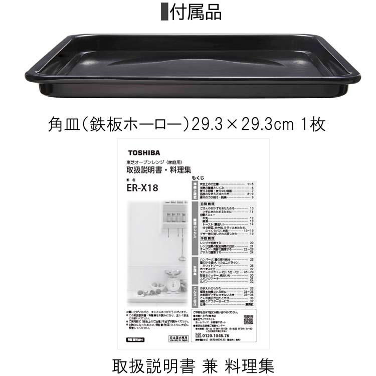 東芝 オーブンレンジ 18L レンジ最高出力900W フラット庫内 ER-X18(W