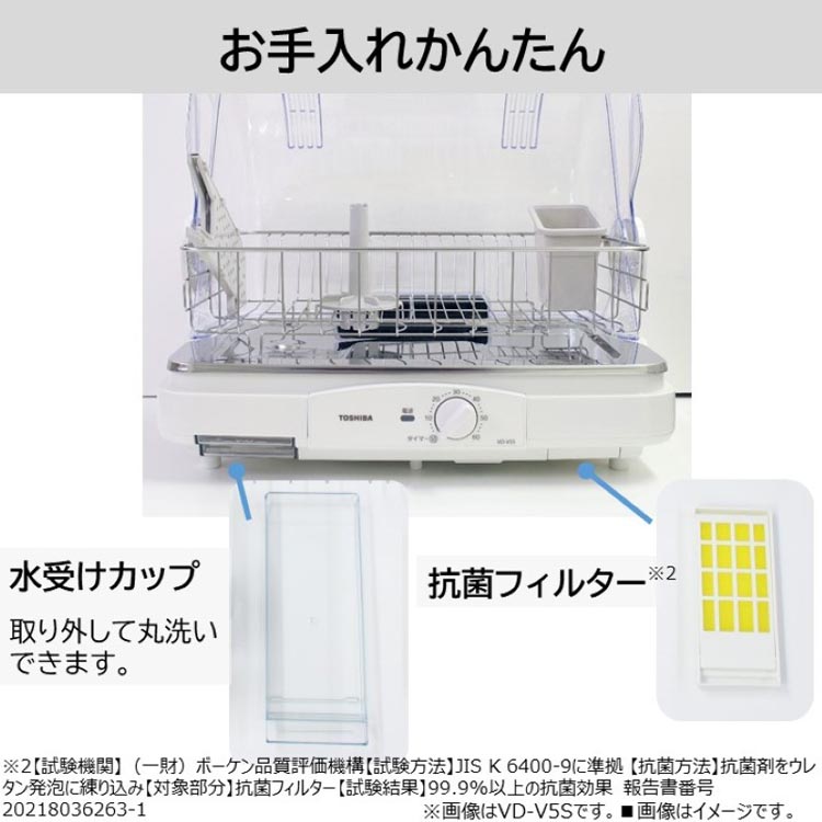 東芝 食器乾燥機 VD-V10S(W) ( 1台 )/ 東芝(TOSHIBA) : 爽快ドラッグ